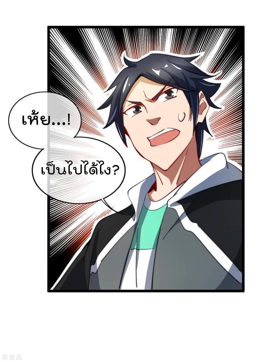 I am The Richest in The World ข้านี่แหละจะรวยที่สุดในโลก! page 31