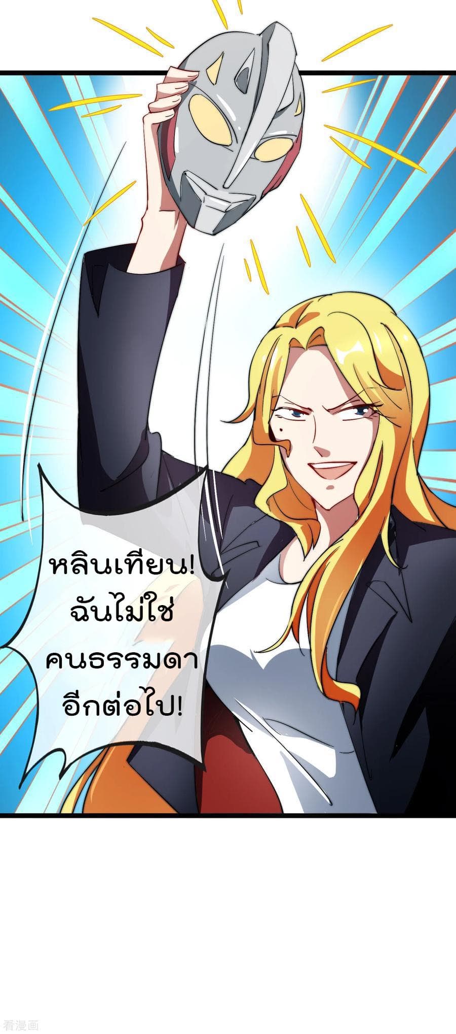 I am The Richest in The World ข้านี่แหละจะรวยที่สุดในโลก! page 35