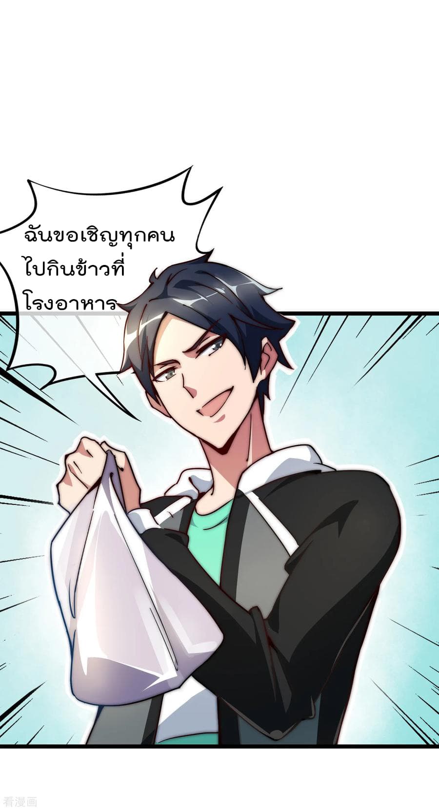 I am The Richest in The World ข้านี่แหละจะรวยที่สุดในโลก! page 2