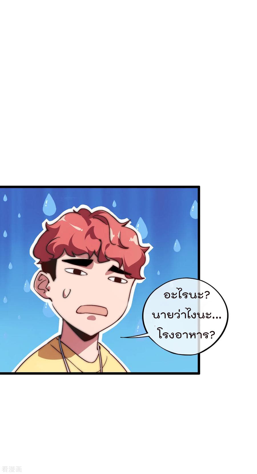 I am The Richest in The World ข้านี่แหละจะรวยที่สุดในโลก! page 3
