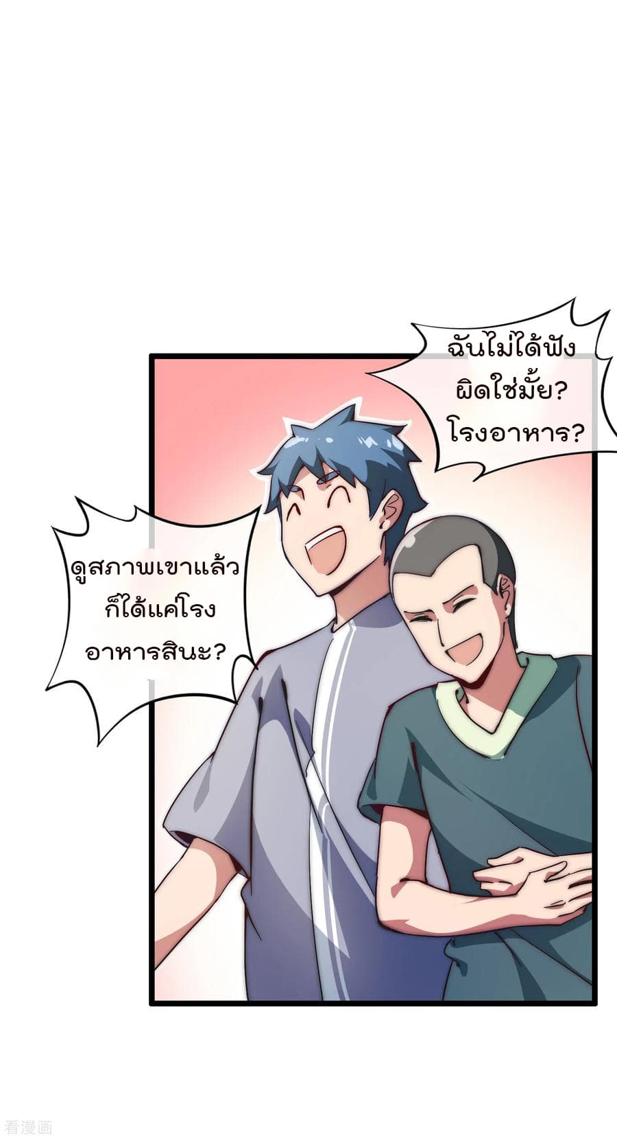 I am The Richest in The World ข้านี่แหละจะรวยที่สุดในโลก! page 4