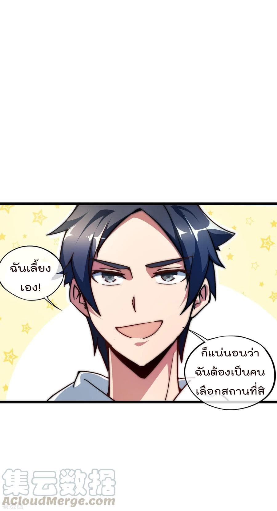 I am The Richest in The World ข้านี่แหละจะรวยที่สุดในโลก! page 5