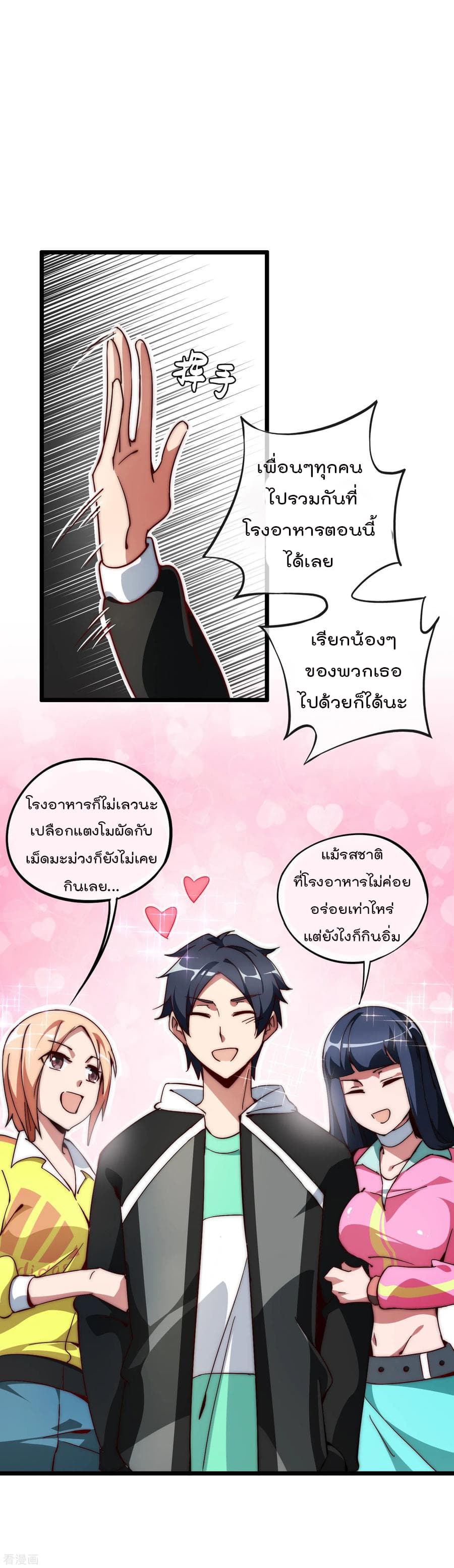 I am The Richest in The World ข้านี่แหละจะรวยที่สุดในโลก! page 6
