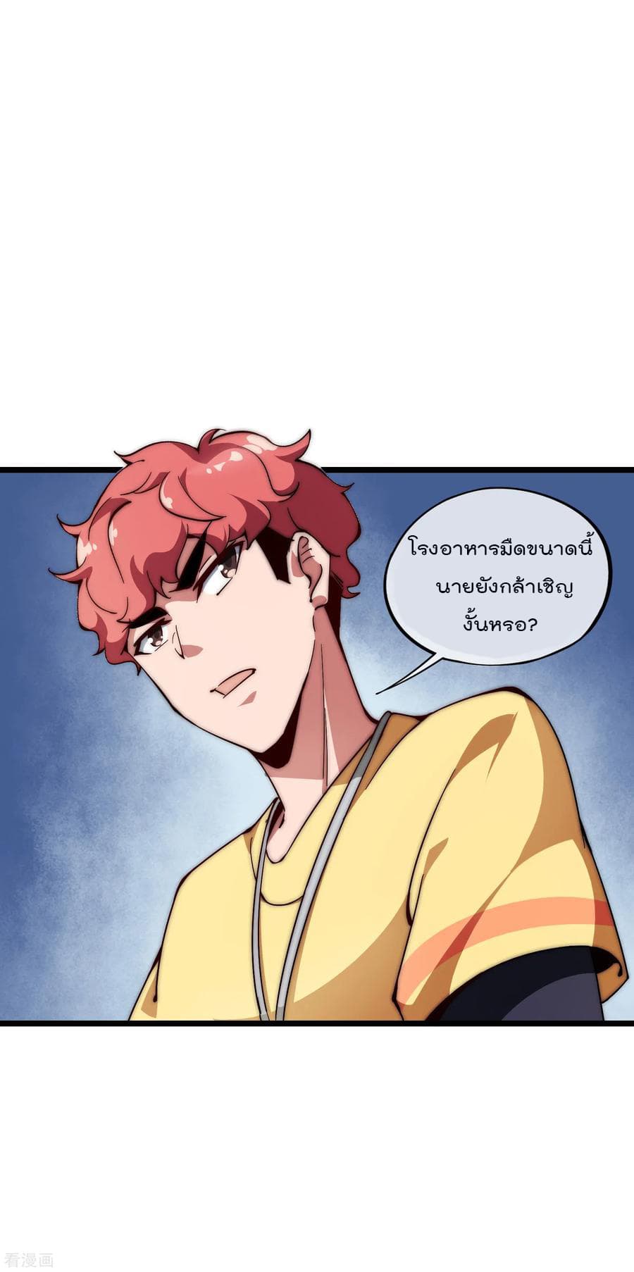 I am The Richest in The World ข้านี่แหละจะรวยที่สุดในโลก! page 7