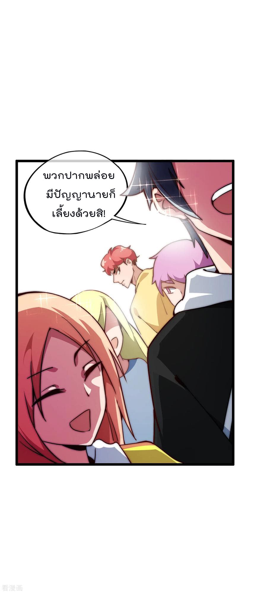I am The Richest in The World ข้านี่แหละจะรวยที่สุดในโลก! page 8