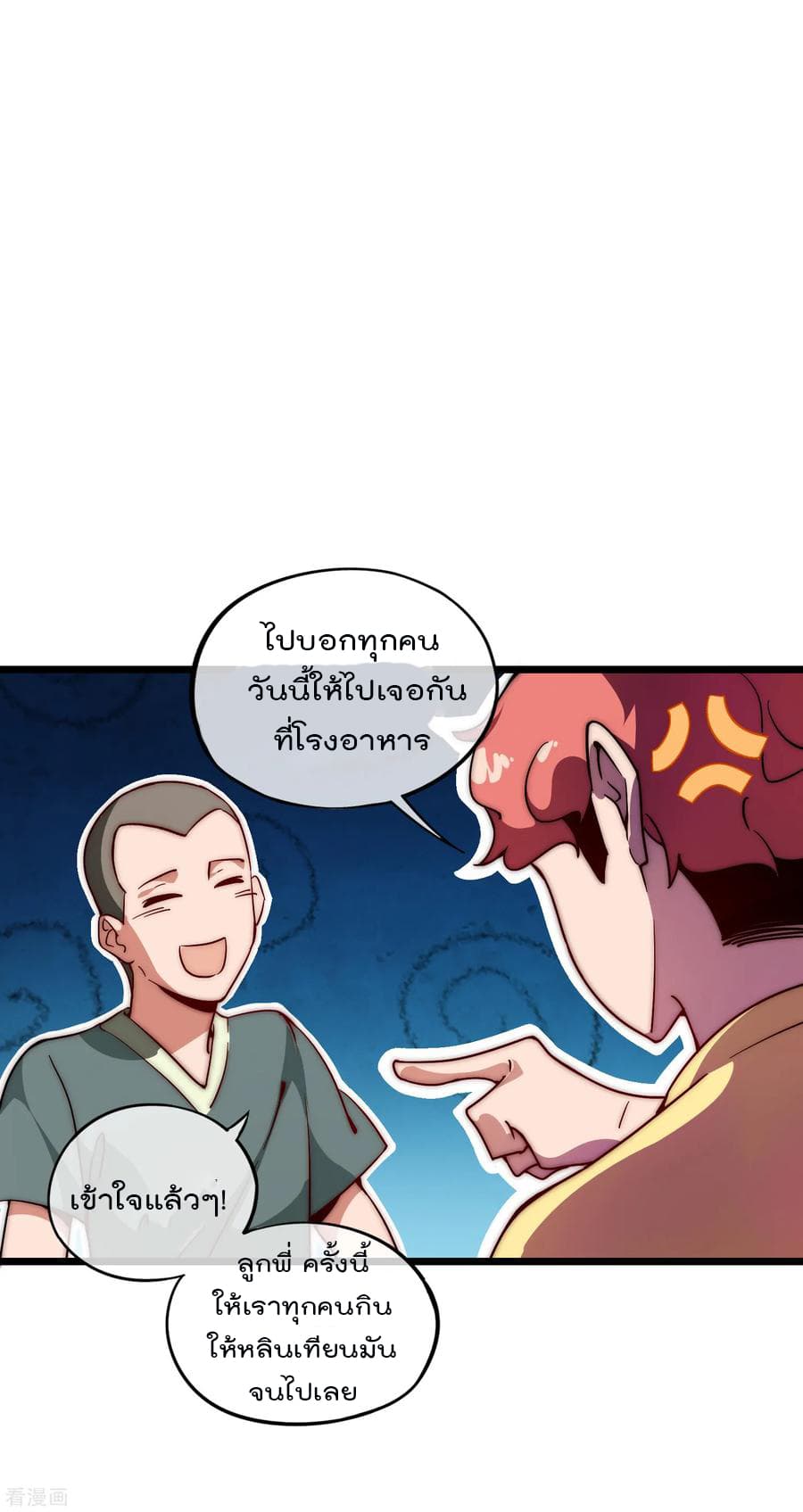 I am The Richest in The World ข้านี่แหละจะรวยที่สุดในโลก! page 12