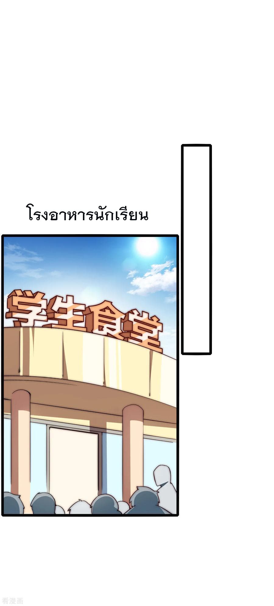 I am The Richest in The World ข้านี่แหละจะรวยที่สุดในโลก! page 14