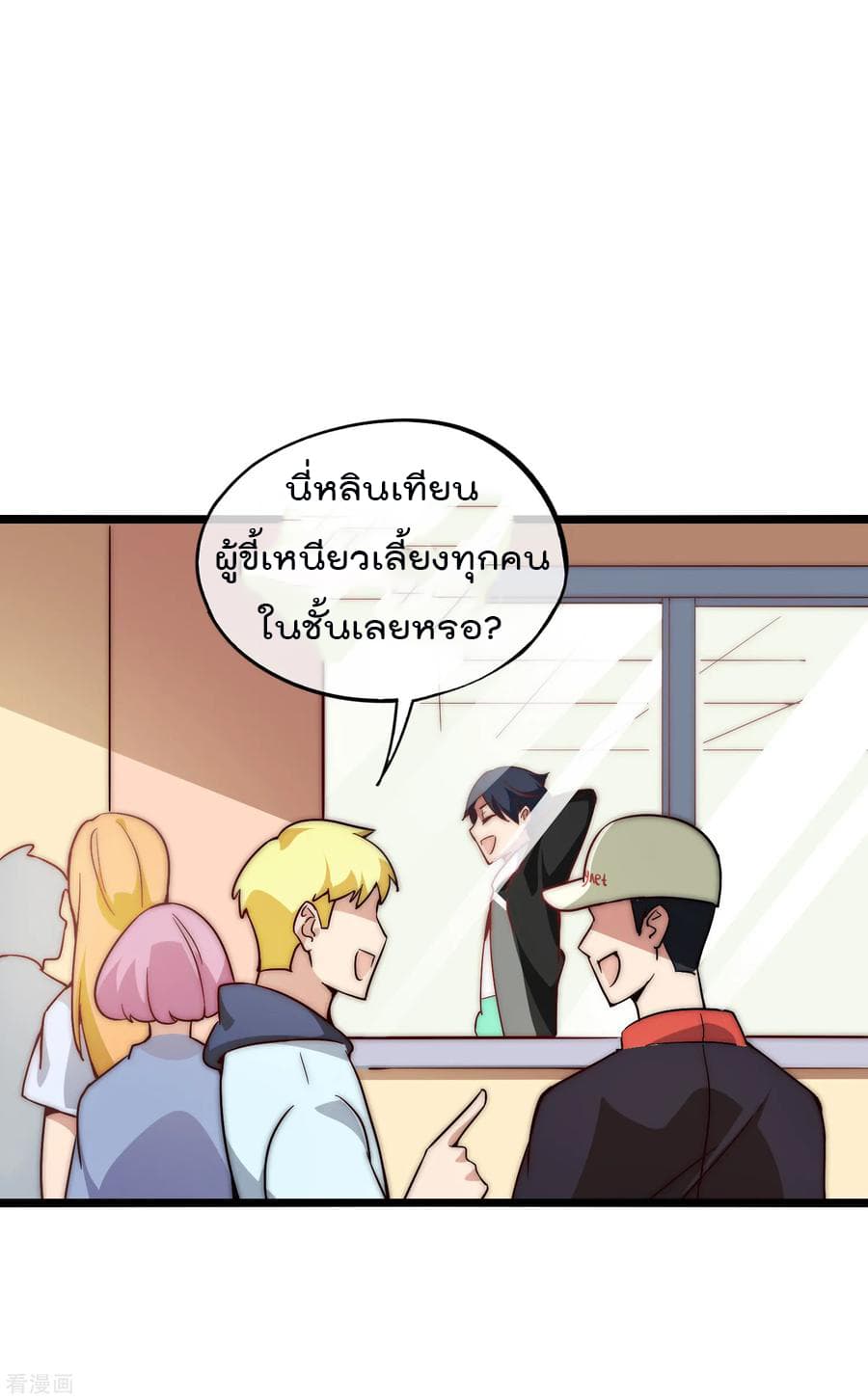 I am The Richest in The World ข้านี่แหละจะรวยที่สุดในโลก! page 15