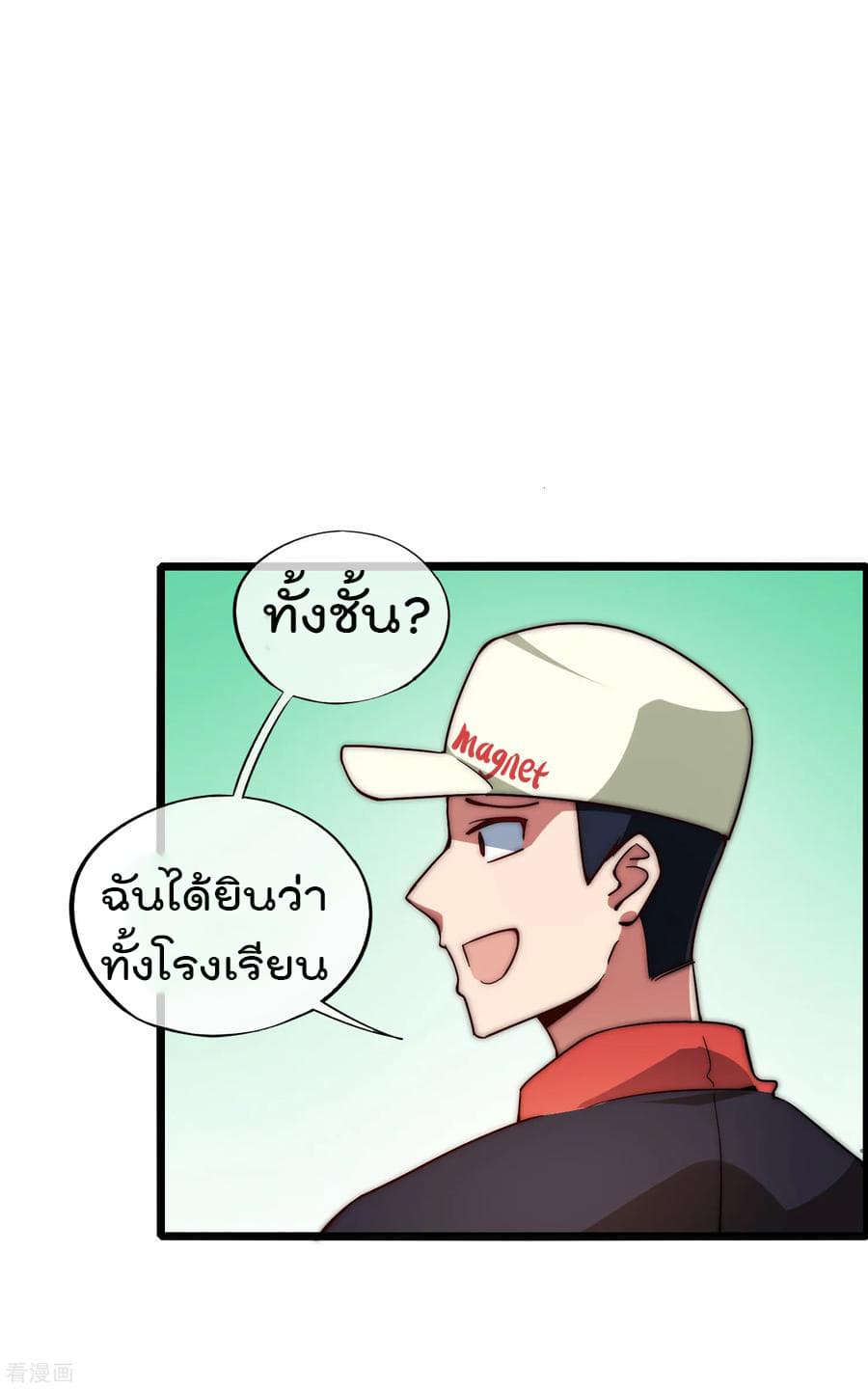 I am The Richest in The World ข้านี่แหละจะรวยที่สุดในโลก! page 16