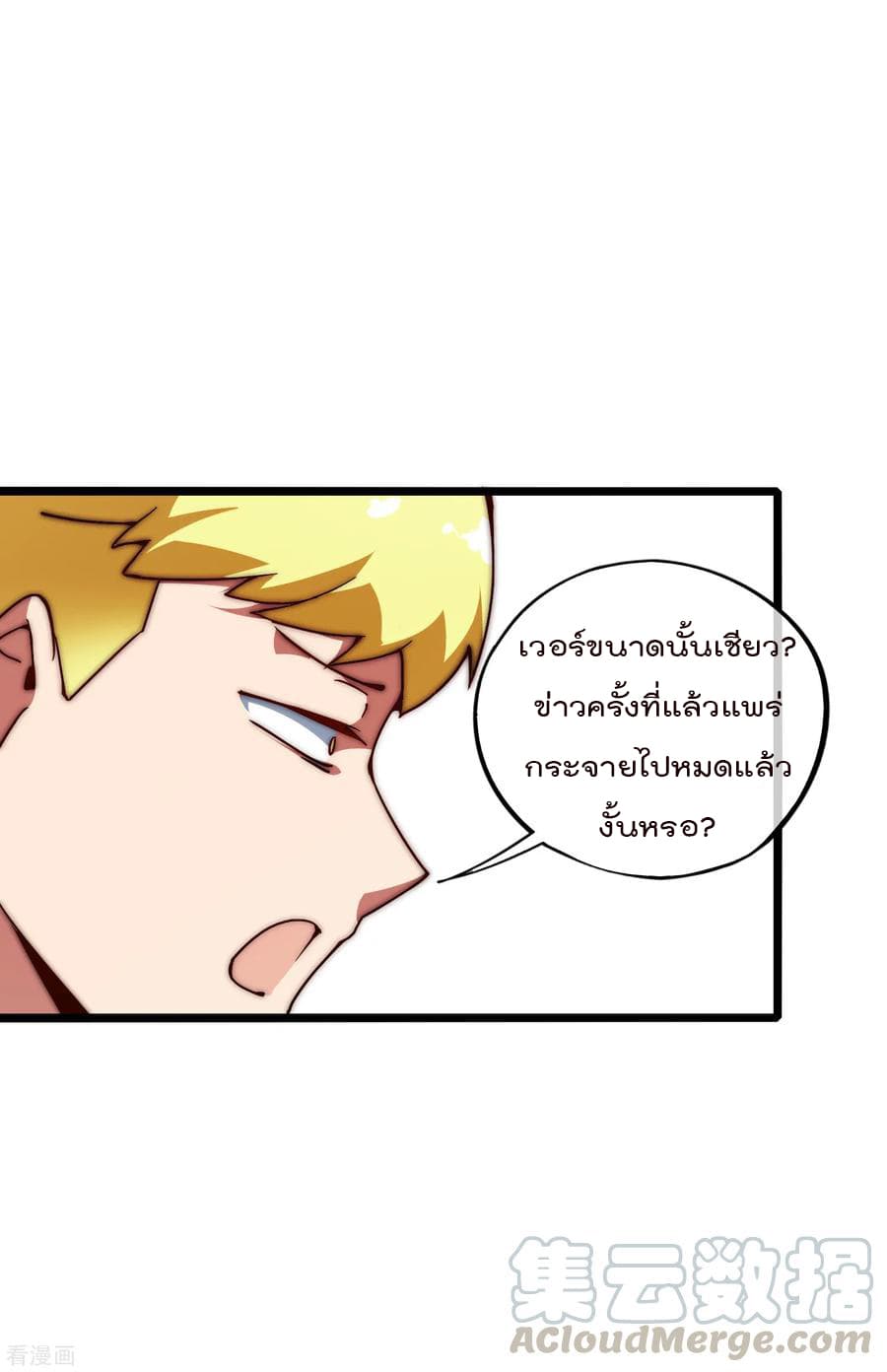 I am The Richest in The World ข้านี่แหละจะรวยที่สุดในโลก! page 17