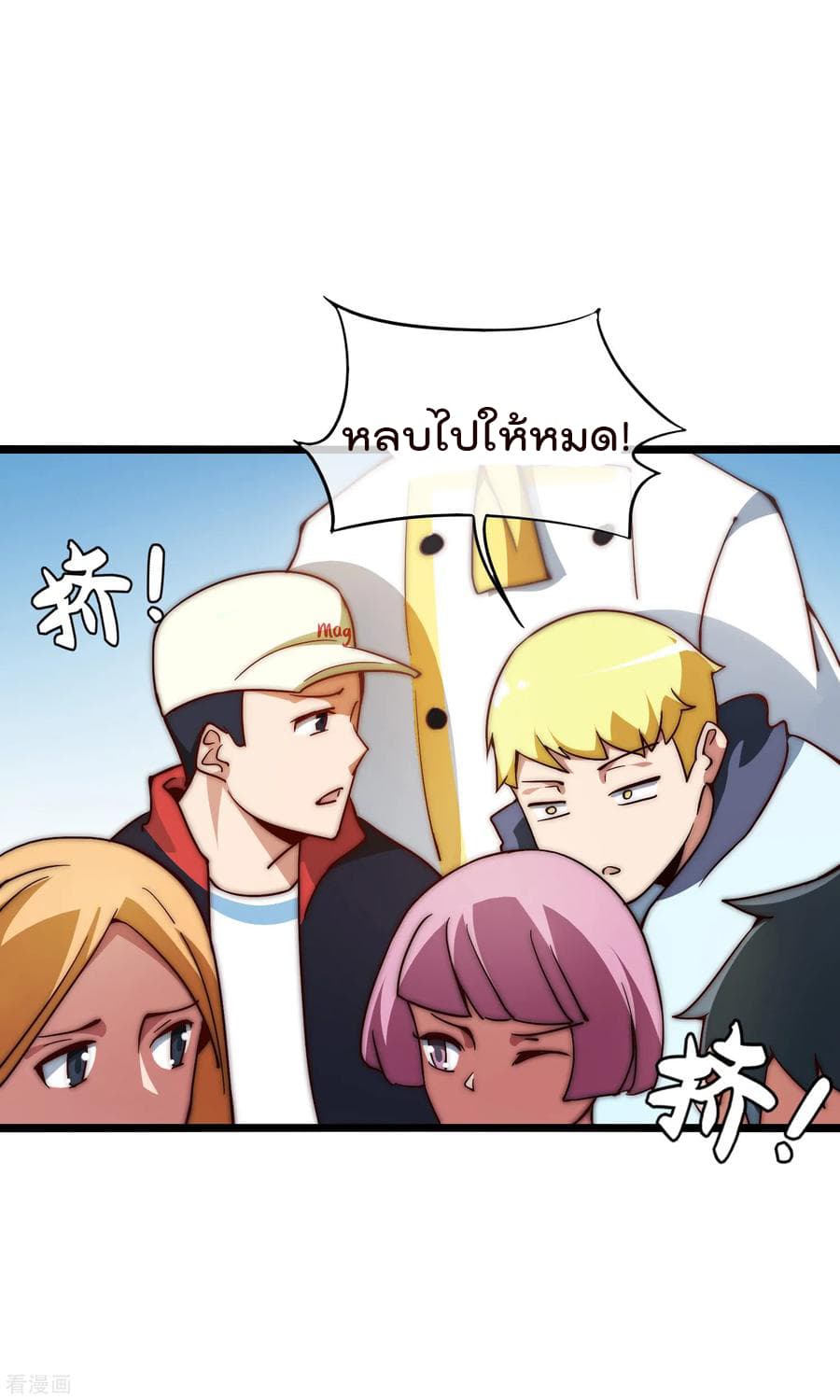 I am The Richest in The World ข้านี่แหละจะรวยที่สุดในโลก! page 18
