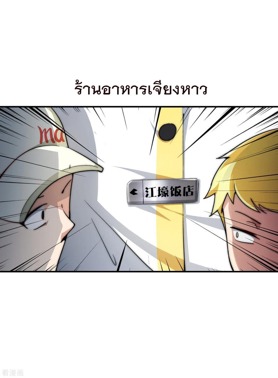 I am The Richest in The World ข้านี่แหละจะรวยที่สุดในโลก! page 19