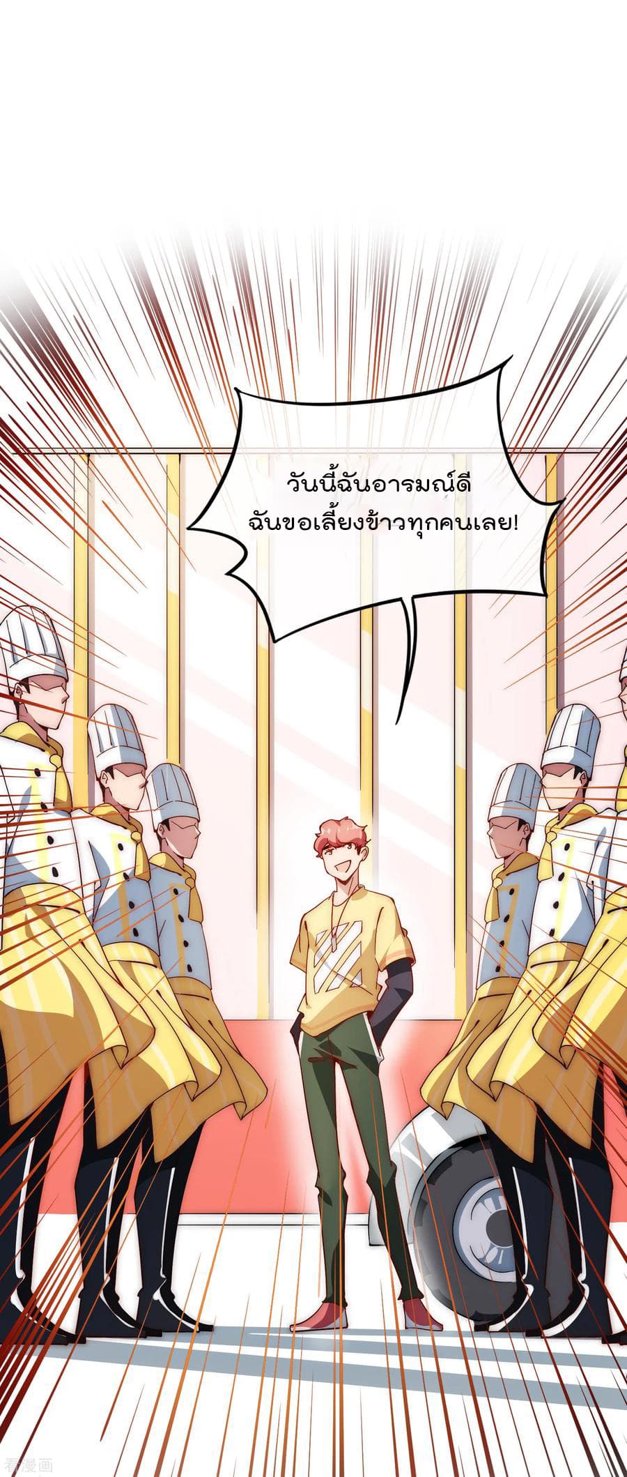I am The Richest in The World ข้านี่แหละจะรวยที่สุดในโลก! page 20