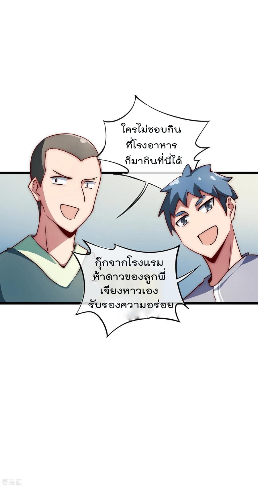 I am The Richest in The World ข้านี่แหละจะรวยที่สุดในโลก! page 22