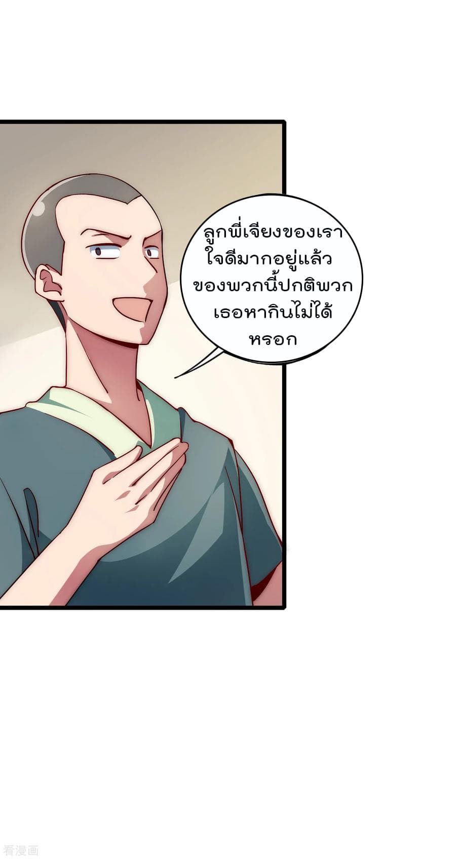 I am The Richest in The World ข้านี่แหละจะรวยที่สุดในโลก! page 24