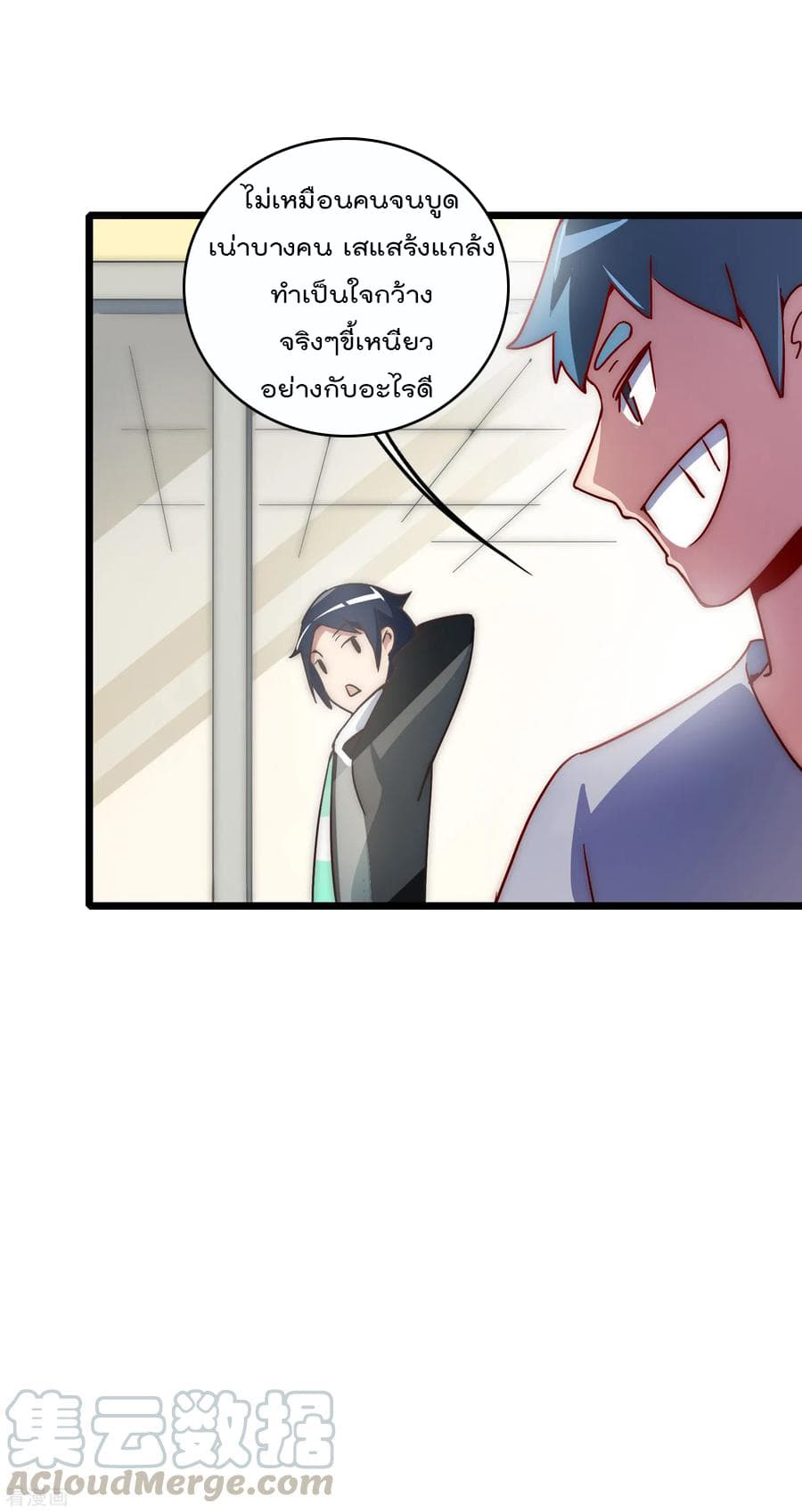 I am The Richest in The World ข้านี่แหละจะรวยที่สุดในโลก! page 25