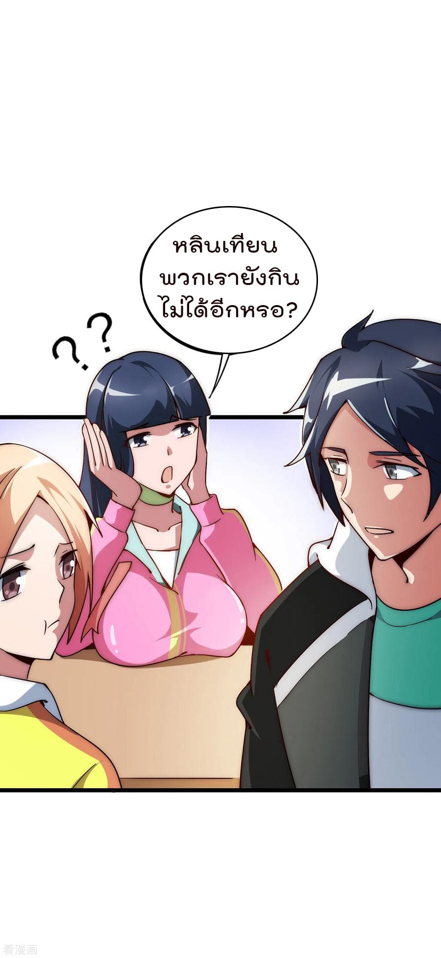 I am The Richest in The World ข้านี่แหละจะรวยที่สุดในโลก! page 27