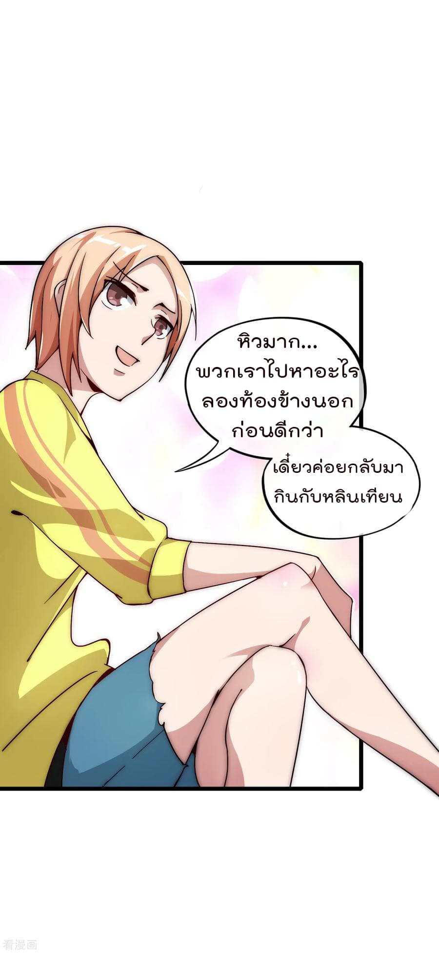 I am The Richest in The World ข้านี่แหละจะรวยที่สุดในโลก! page 28