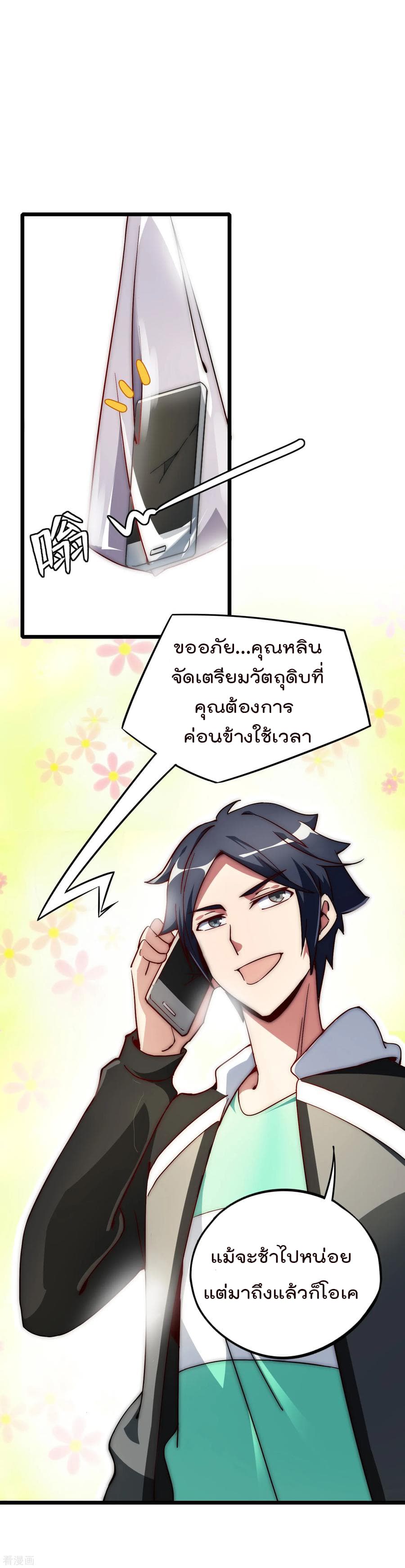 I am The Richest in The World ข้านี่แหละจะรวยที่สุดในโลก! page 30