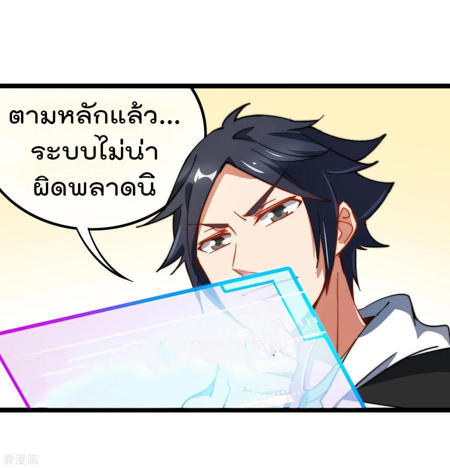 I am The Richest in The World ข้านี่แหละจะรวยที่สุดในโลก! page 2