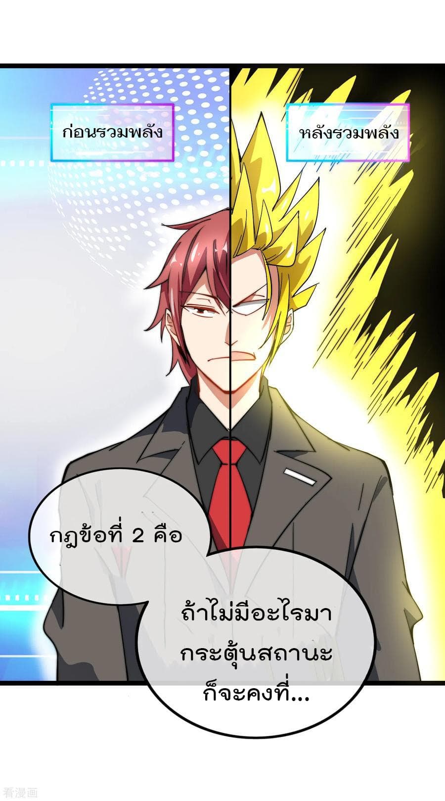 I am The Richest in The World ข้านี่แหละจะรวยที่สุดในโลก! page 4