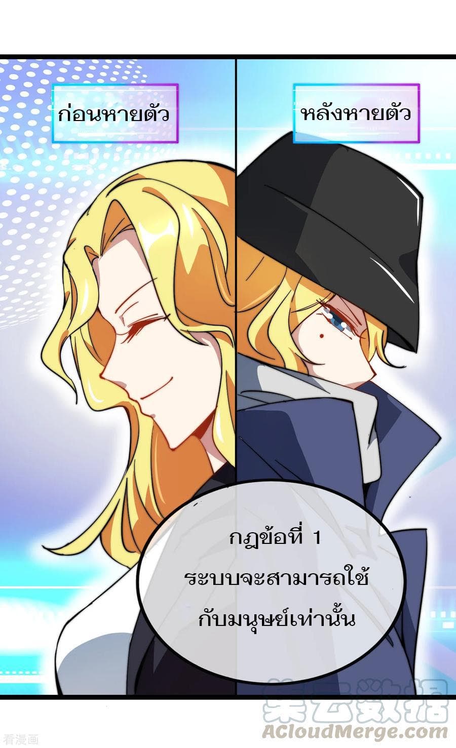 I am The Richest in The World ข้านี่แหละจะรวยที่สุดในโลก! page 5