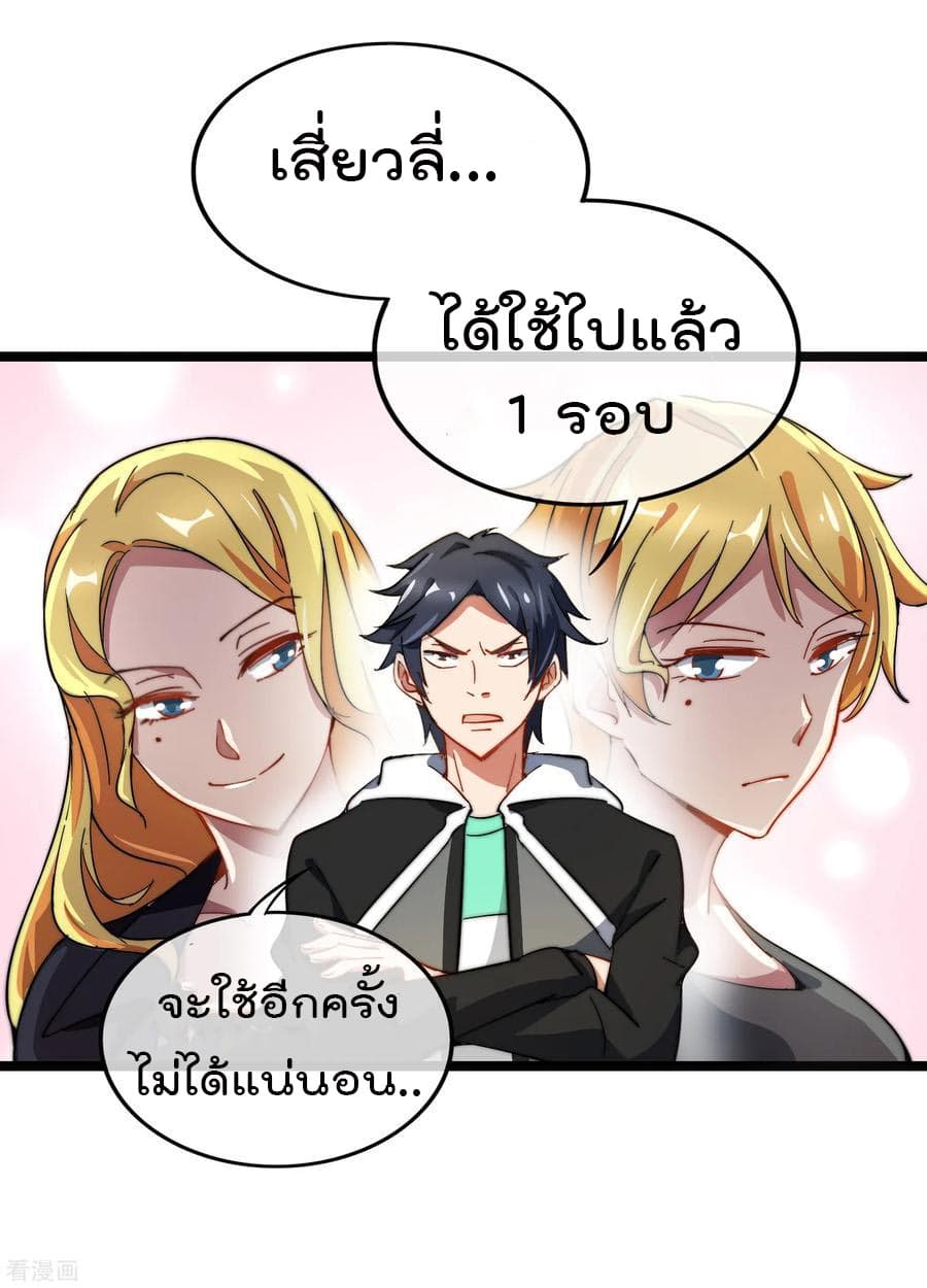I am The Richest in The World ข้านี่แหละจะรวยที่สุดในโลก! page 6