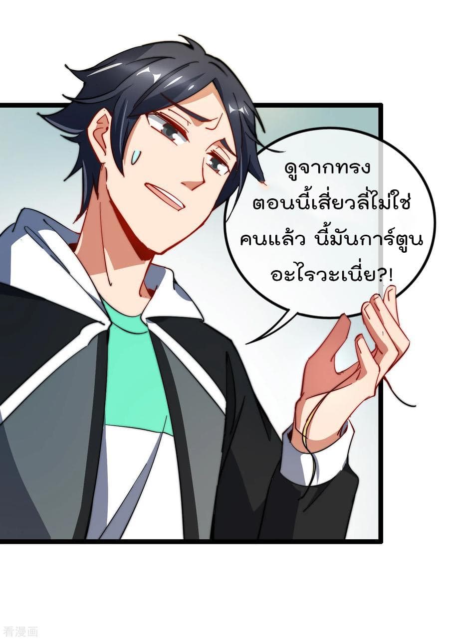 I am The Richest in The World ข้านี่แหละจะรวยที่สุดในโลก! page 7