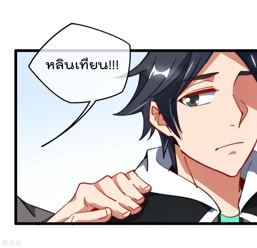 I am The Richest in The World ข้านี่แหละจะรวยที่สุดในโลก! page 8