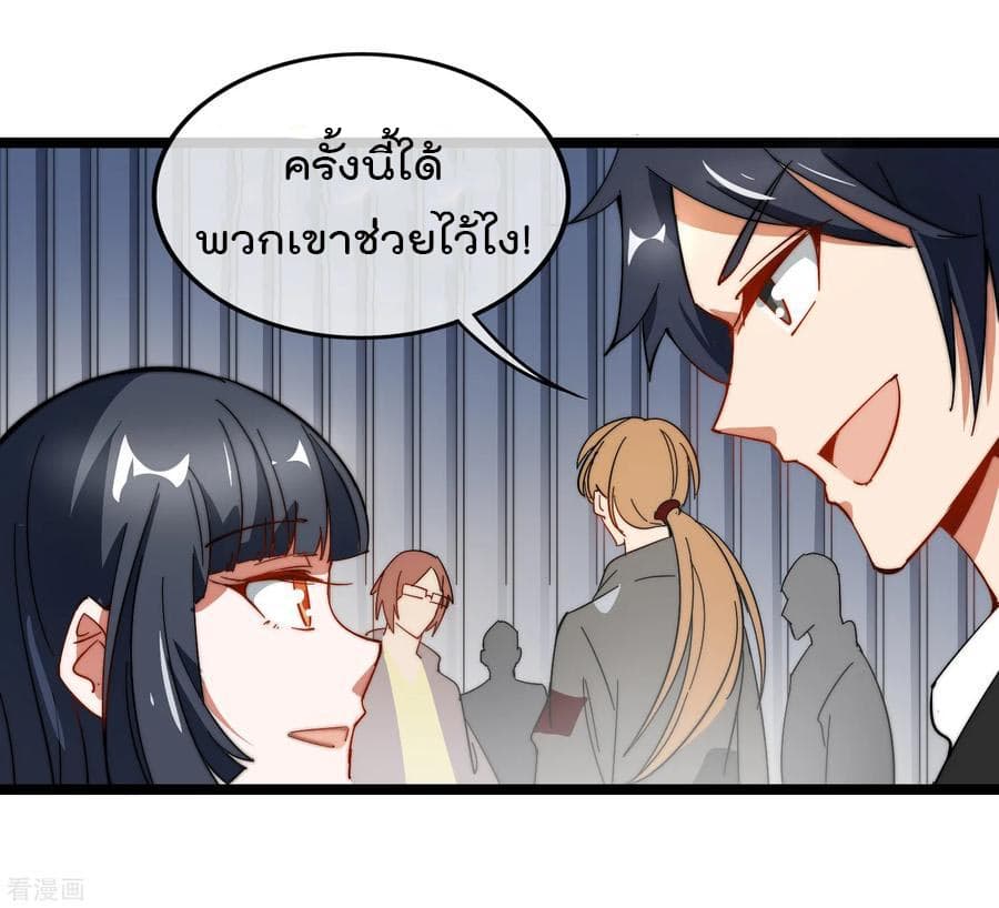 I am The Richest in The World ข้านี่แหละจะรวยที่สุดในโลก! page 12