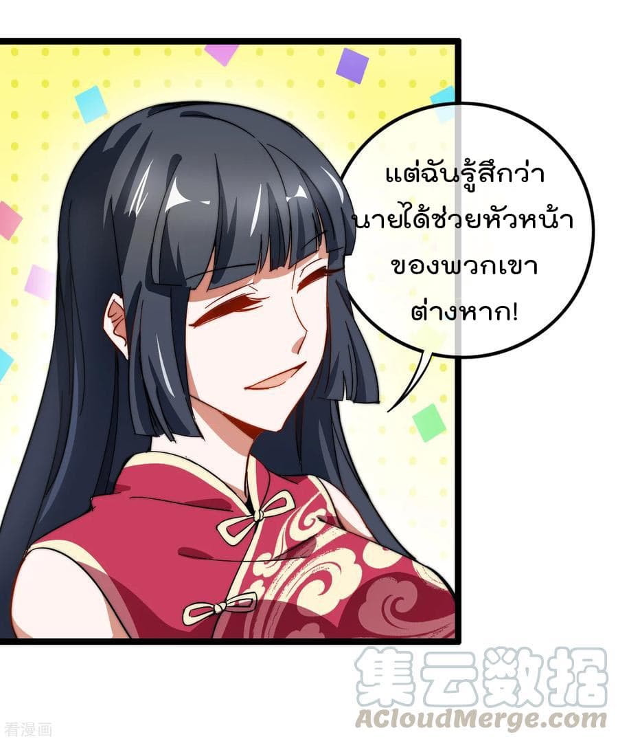 I am The Richest in The World ข้านี่แหละจะรวยที่สุดในโลก! page 13