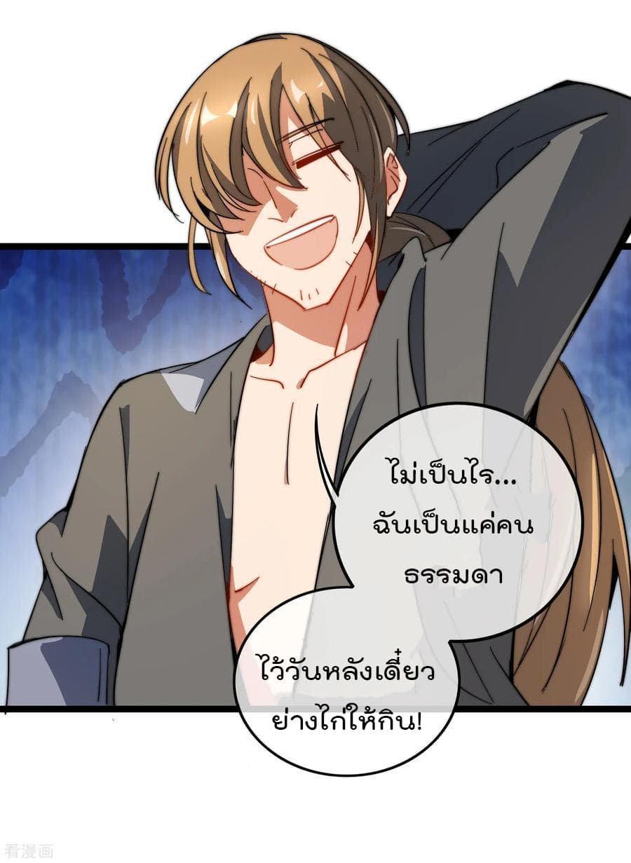 I am The Richest in The World ข้านี่แหละจะรวยที่สุดในโลก! page 16