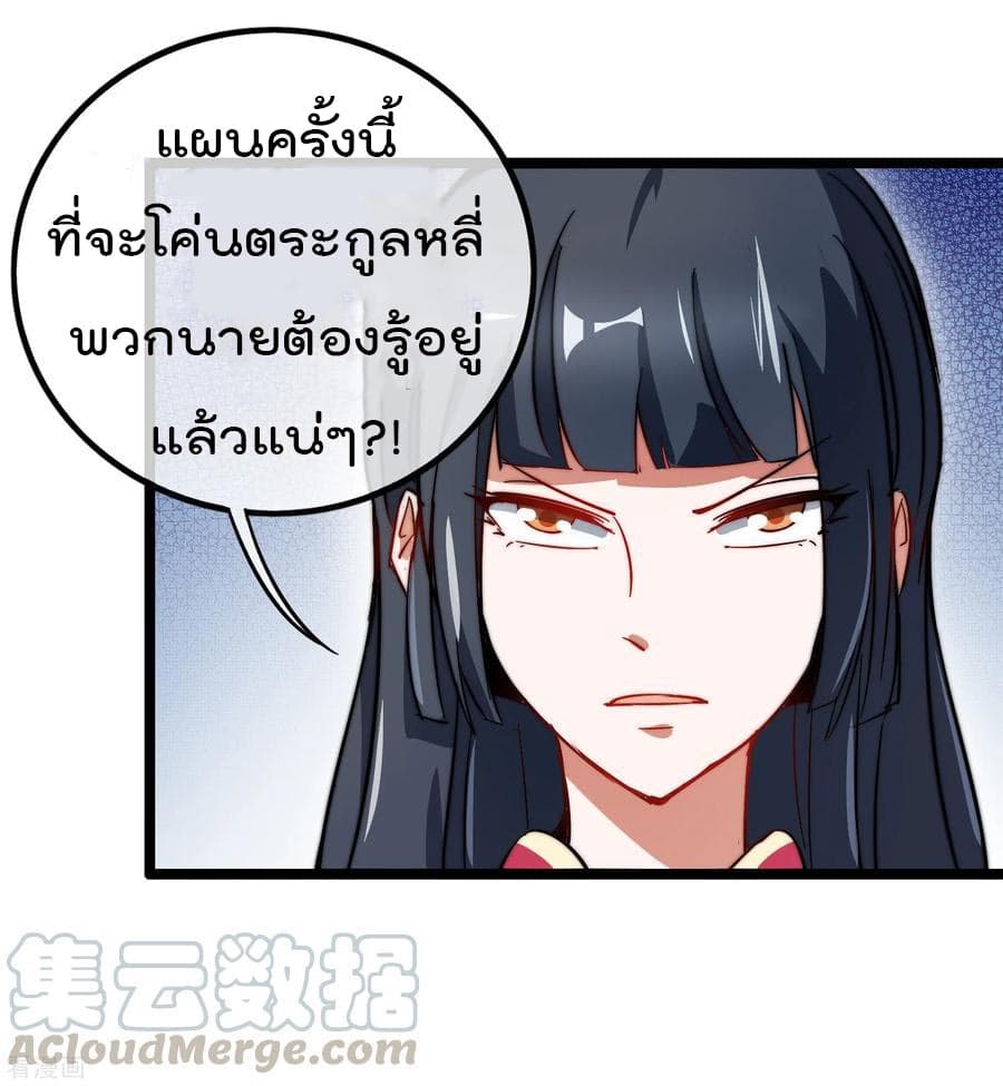I am The Richest in The World ข้านี่แหละจะรวยที่สุดในโลก! page 17