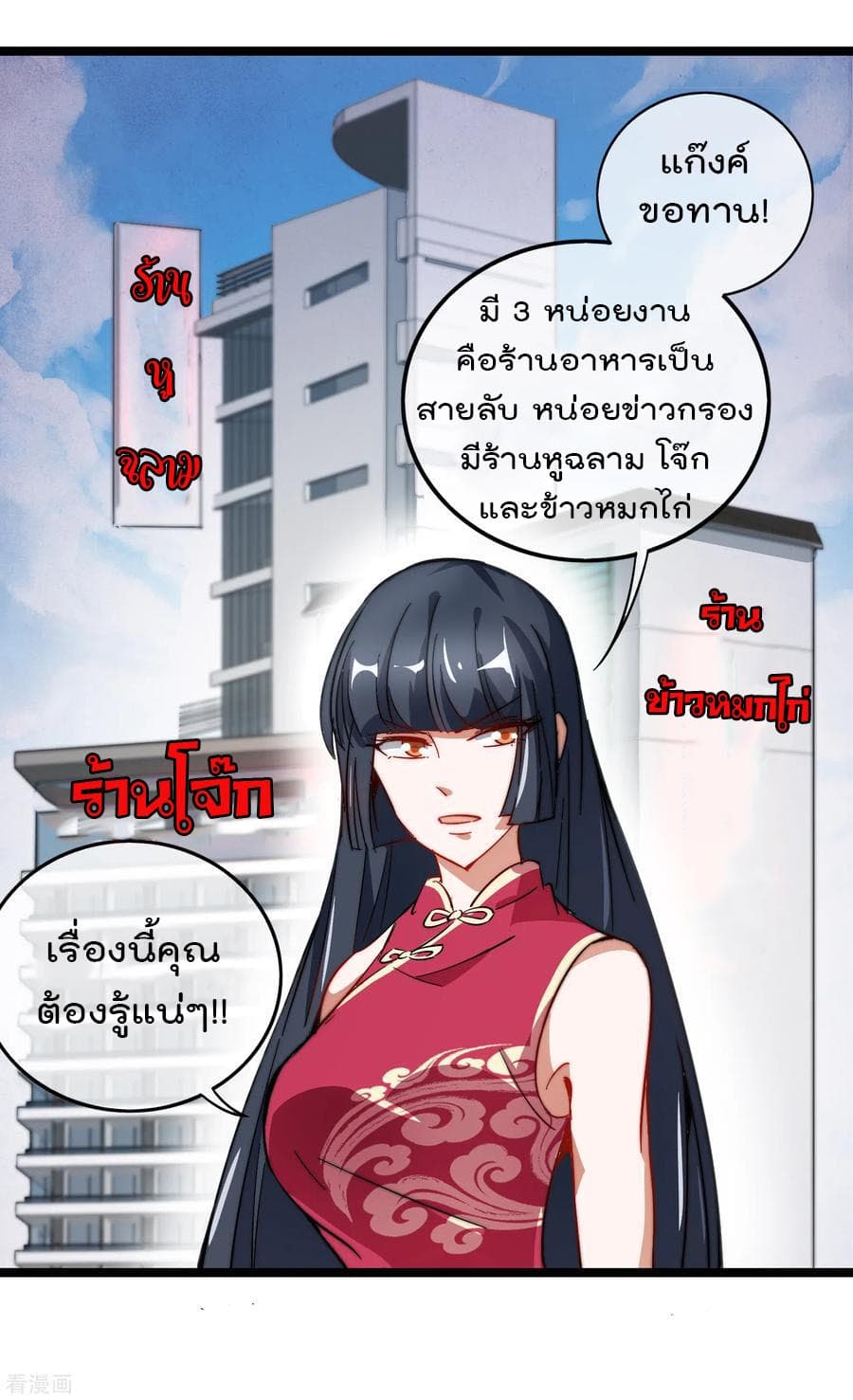 I am The Richest in The World ข้านี่แหละจะรวยที่สุดในโลก! page 20