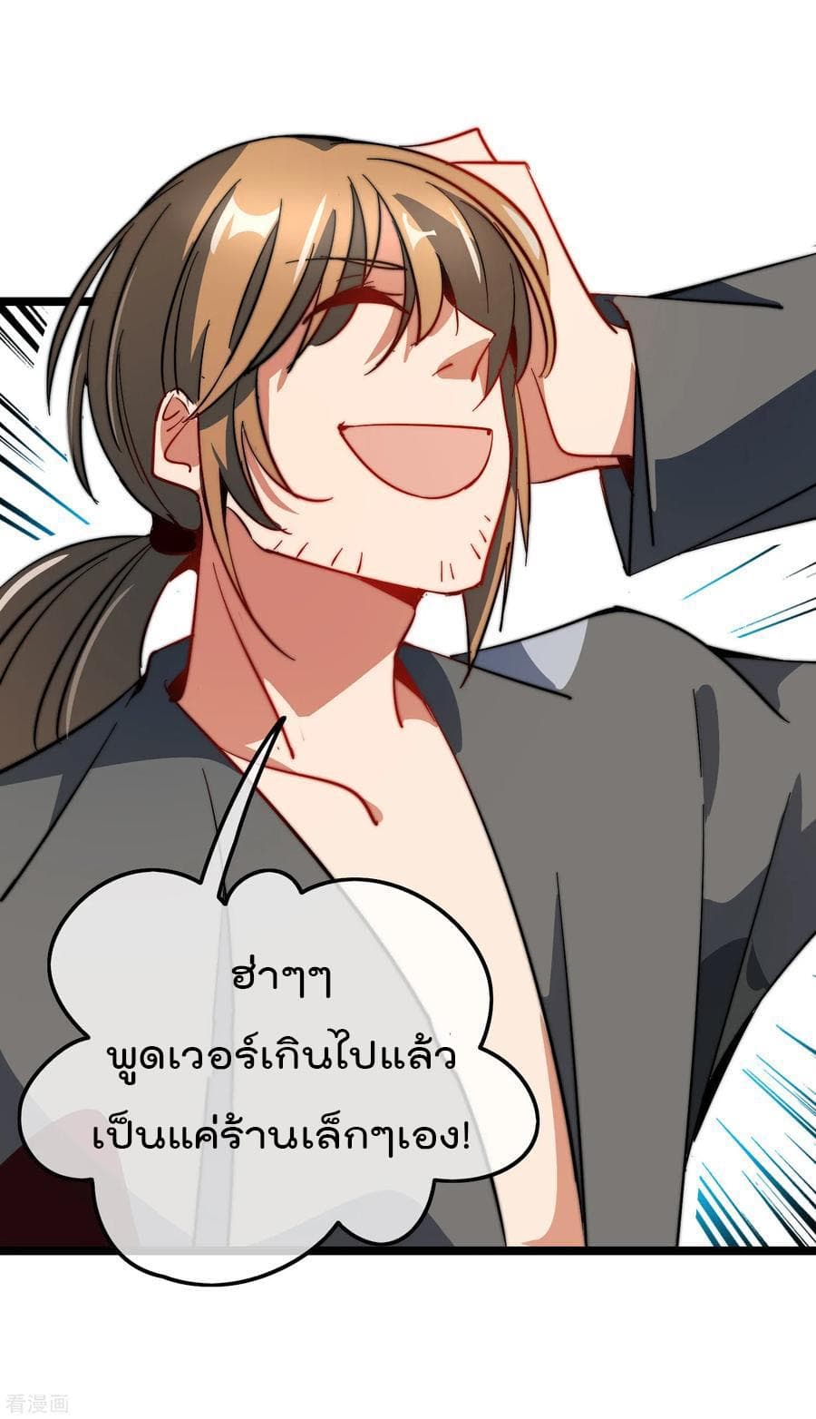 I am The Richest in The World ข้านี่แหละจะรวยที่สุดในโลก! page 22