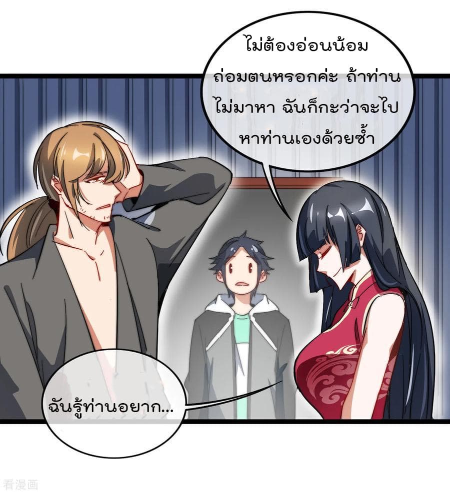I am The Richest in The World ข้านี่แหละจะรวยที่สุดในโลก! page 23