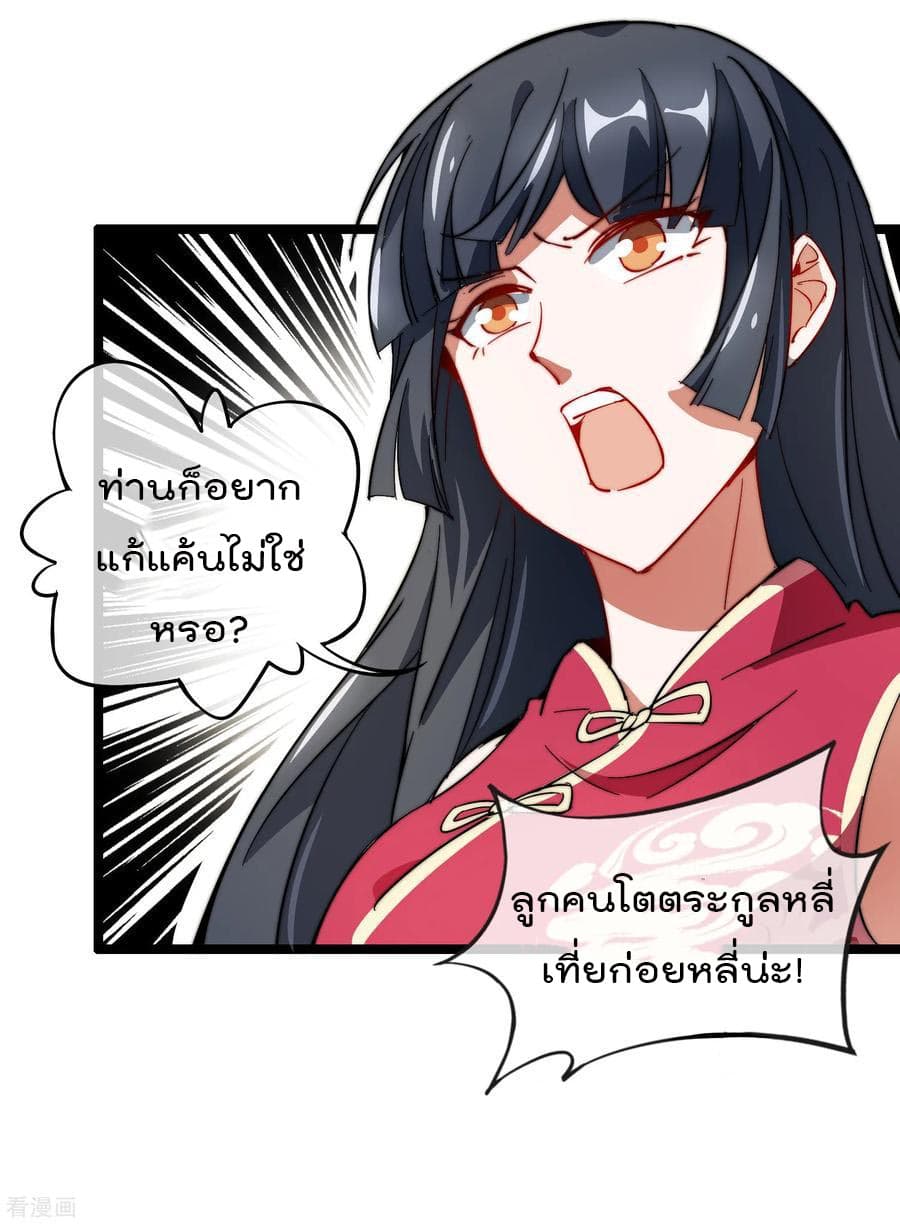 I am The Richest in The World ข้านี่แหละจะรวยที่สุดในโลก! page 25