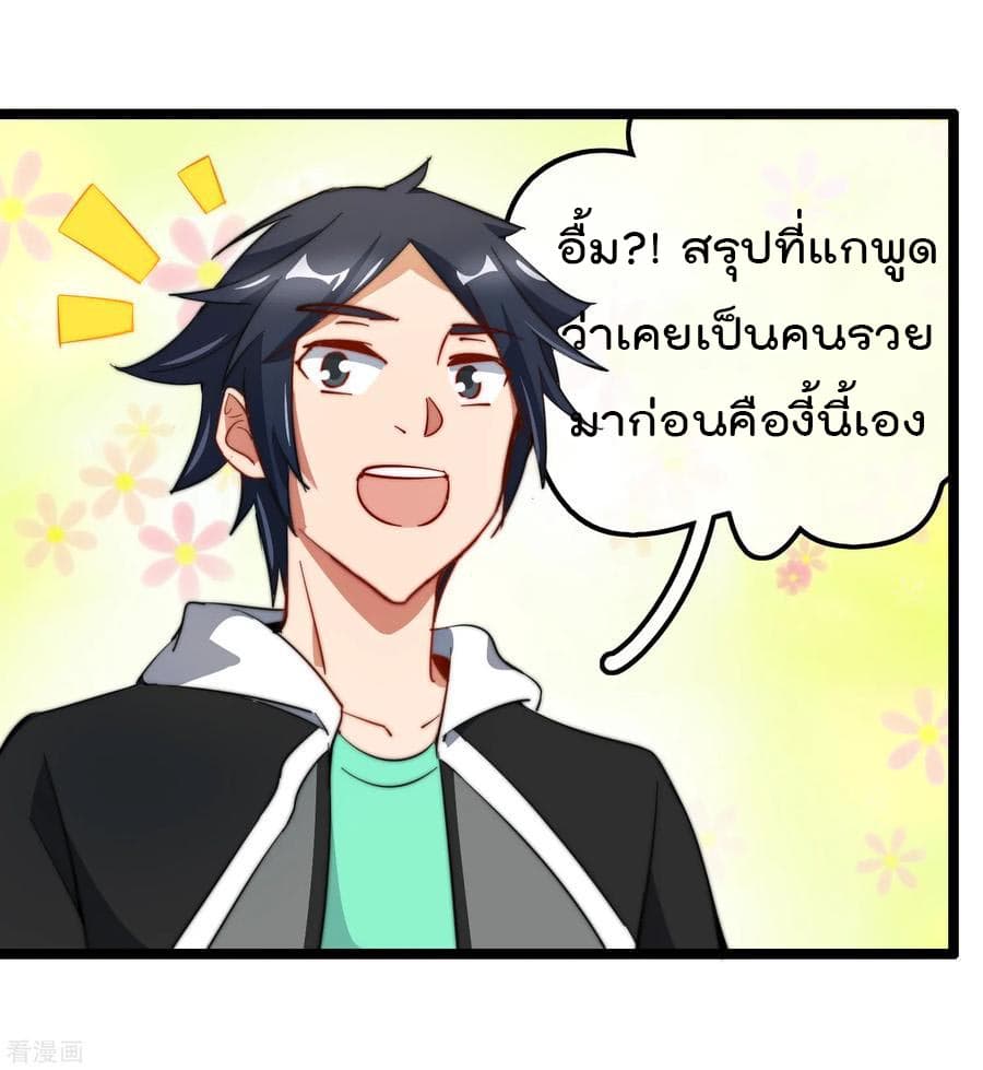 I am The Richest in The World ข้านี่แหละจะรวยที่สุดในโลก! page 28
