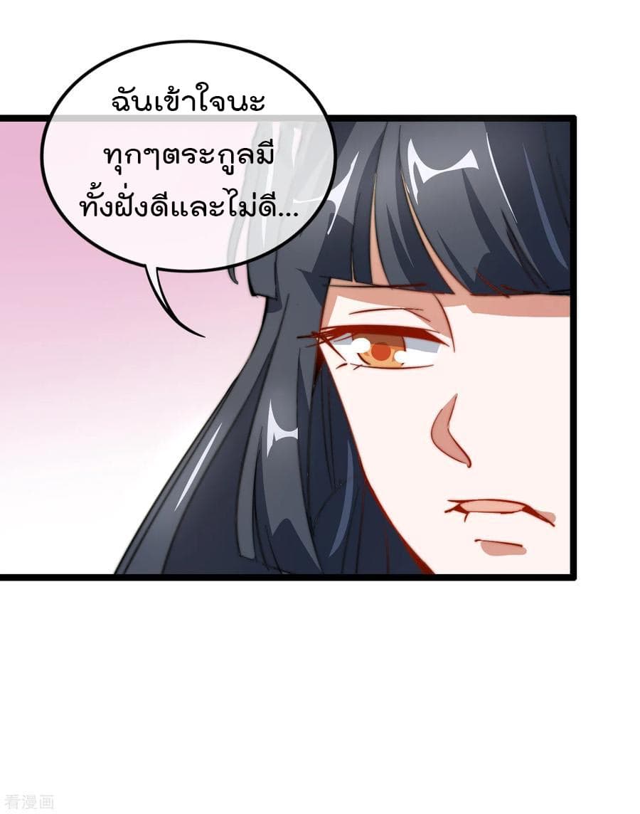 I am The Richest in The World ข้านี่แหละจะรวยที่สุดในโลก! page 30
