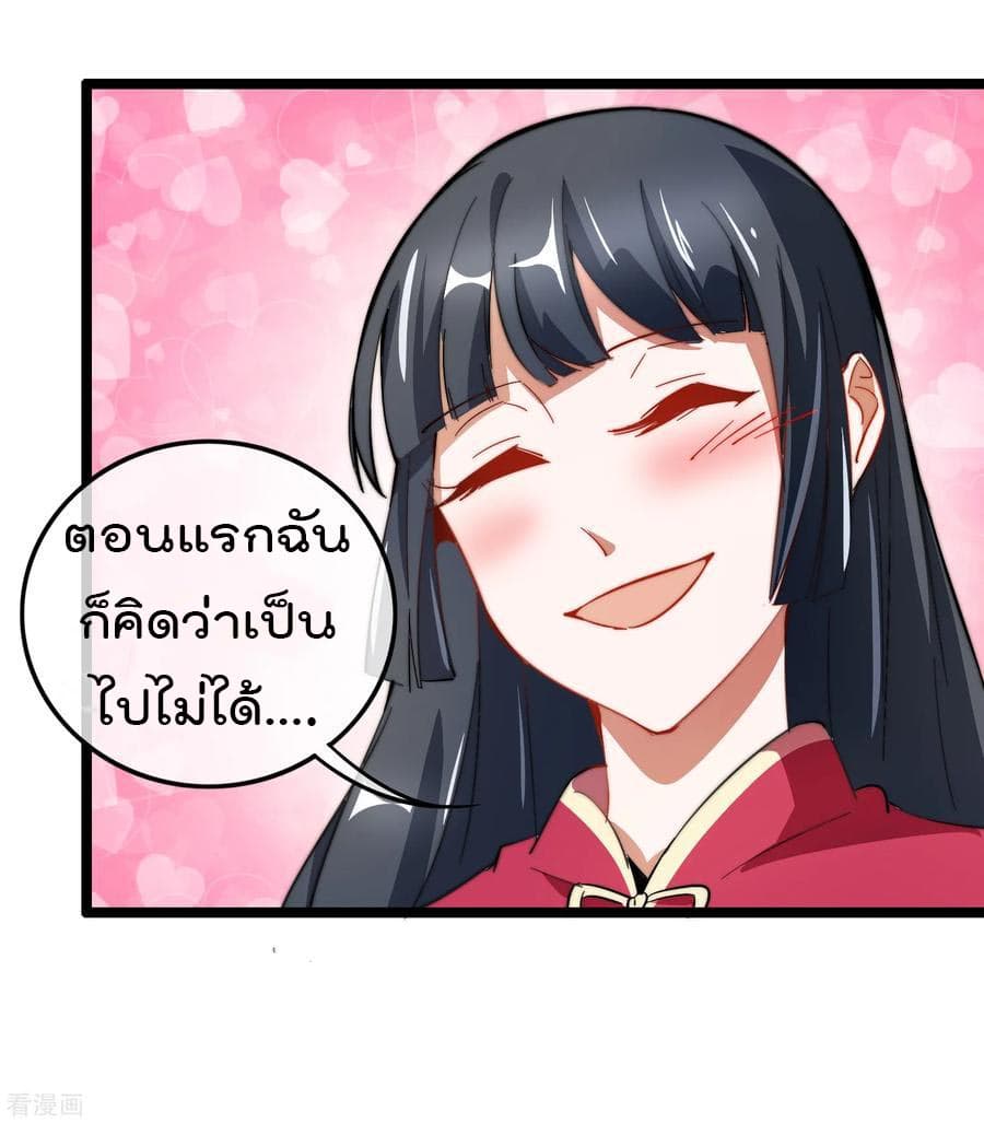 I am The Richest in The World ข้านี่แหละจะรวยที่สุดในโลก! page 32