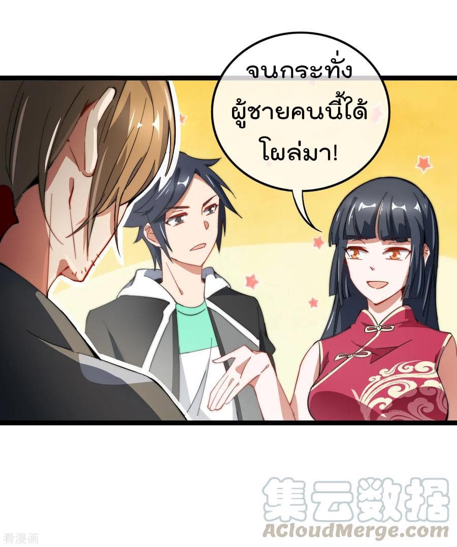 I am The Richest in The World ข้านี่แหละจะรวยที่สุดในโลก! page 33