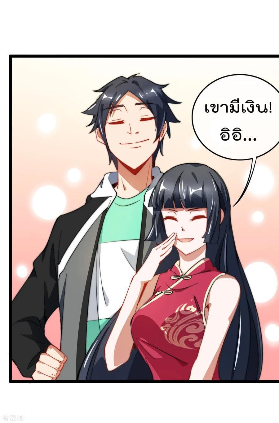 I am The Richest in The World ข้านี่แหละจะรวยที่สุดในโลก! page 35