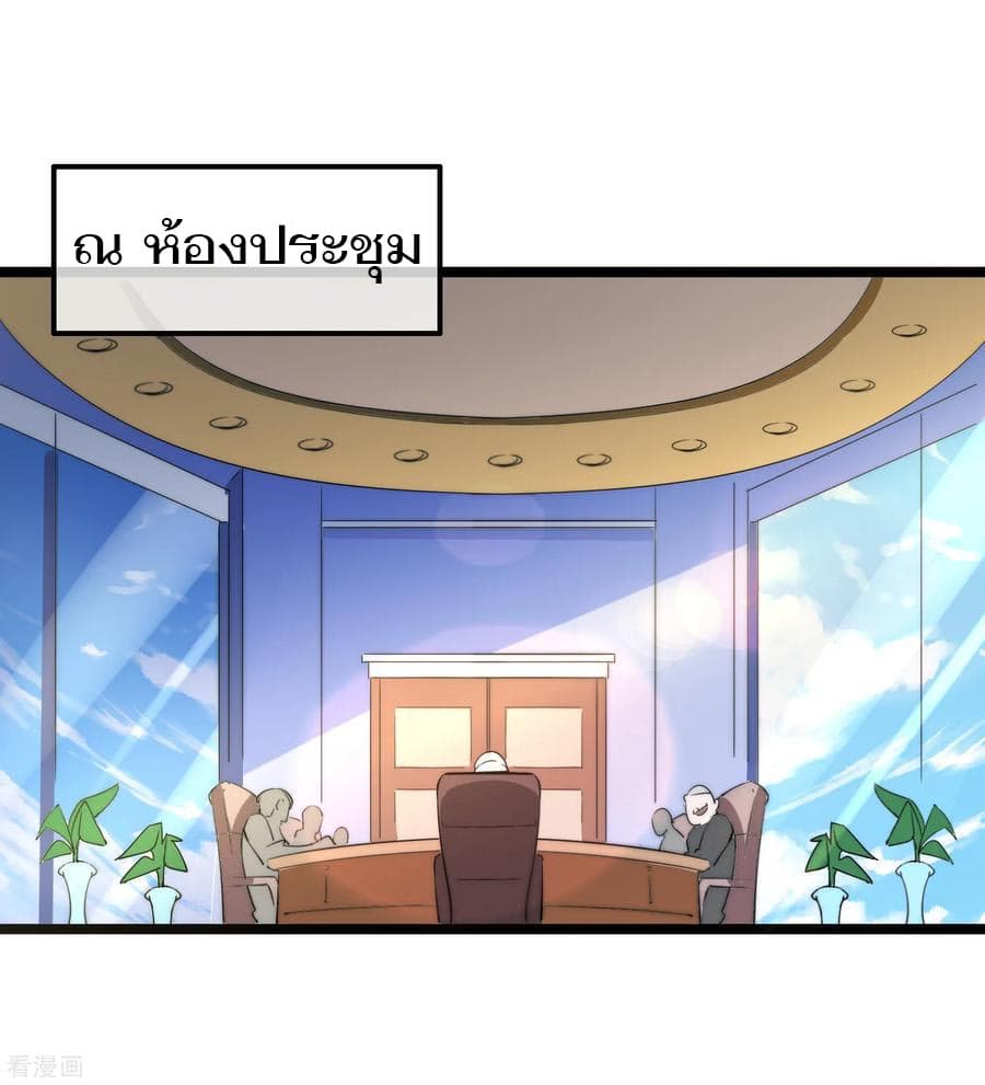 I am The Richest in The World ข้านี่แหละจะรวยที่สุดในโลก! page 2