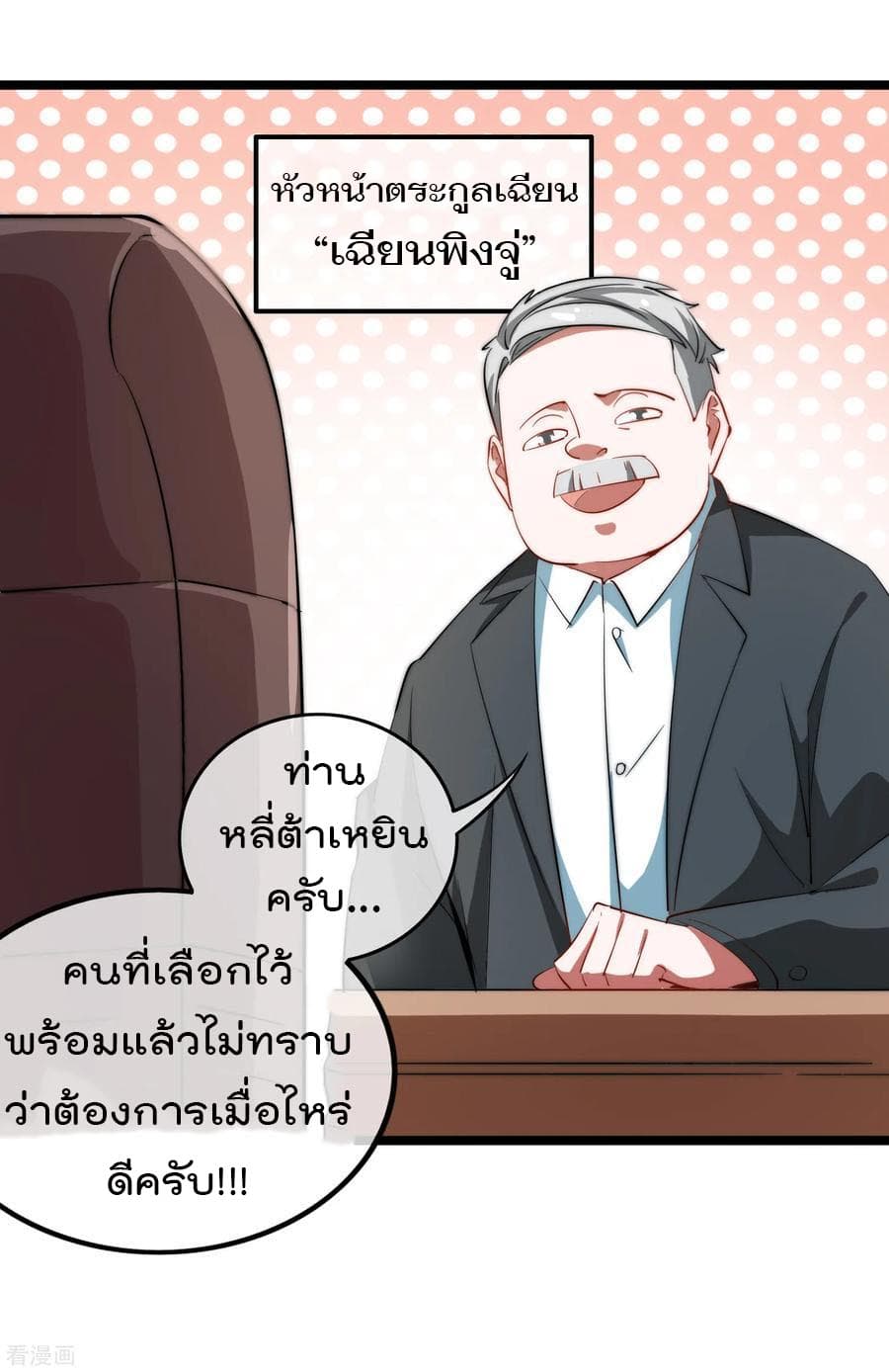 I am The Richest in The World ข้านี่แหละจะรวยที่สุดในโลก! page 3