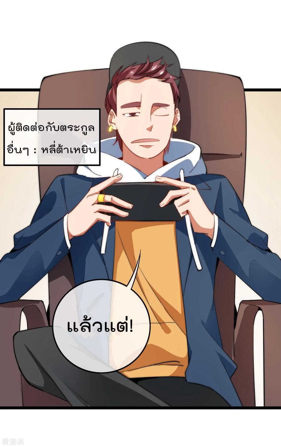 I am The Richest in The World ข้านี่แหละจะรวยที่สุดในโลก! page 4
