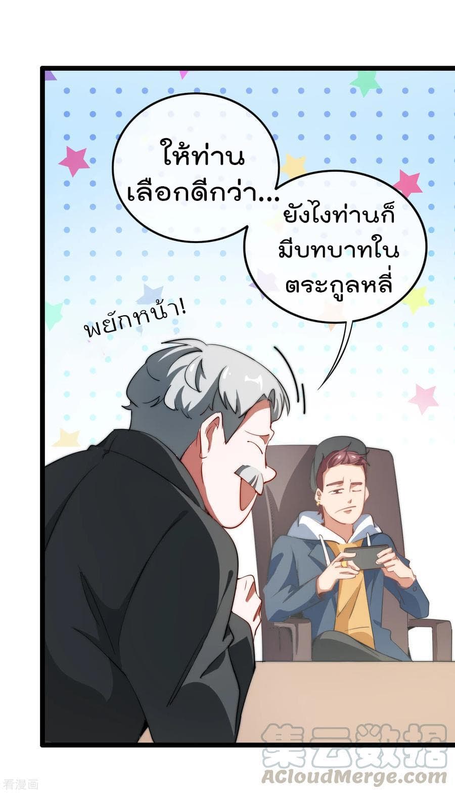 I am The Richest in The World ข้านี่แหละจะรวยที่สุดในโลก! page 5