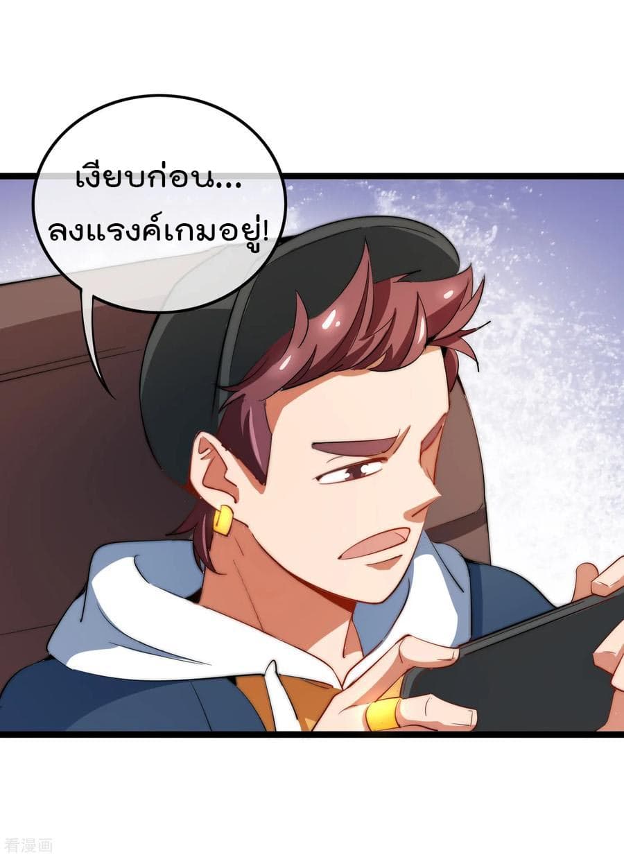 I am The Richest in The World ข้านี่แหละจะรวยที่สุดในโลก! page 6