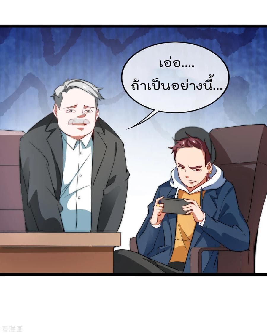 I am The Richest in The World ข้านี่แหละจะรวยที่สุดในโลก! page 7