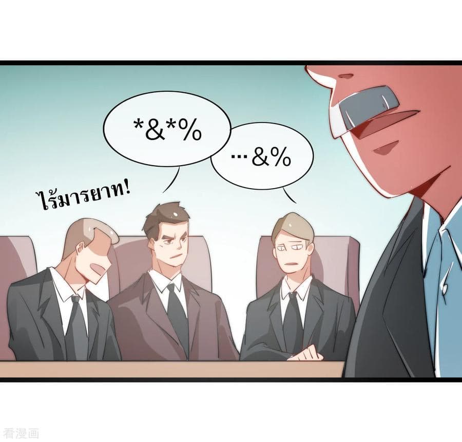I am The Richest in The World ข้านี่แหละจะรวยที่สุดในโลก! page 8