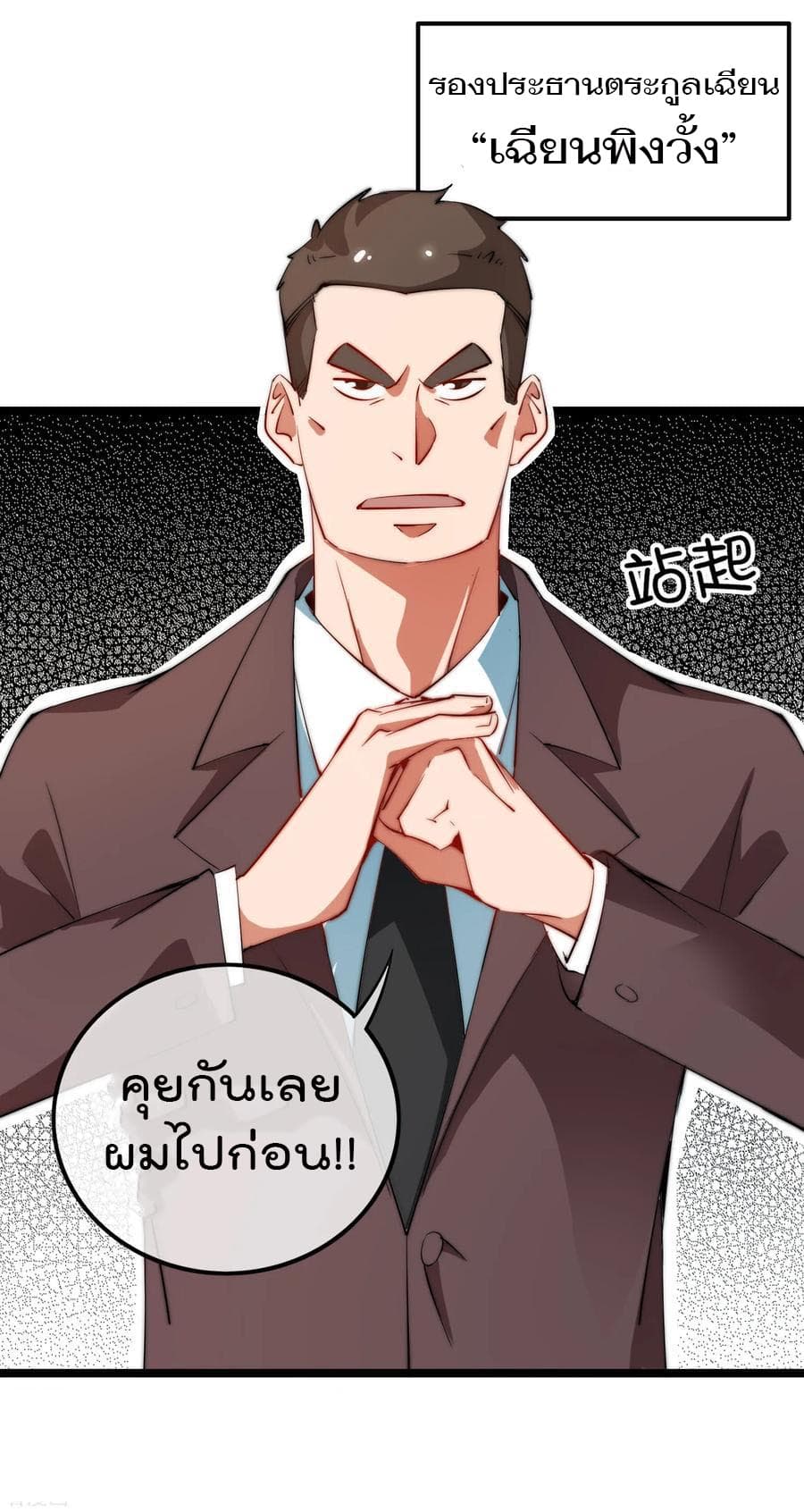 I am The Richest in The World ข้านี่แหละจะรวยที่สุดในโลก! page 9